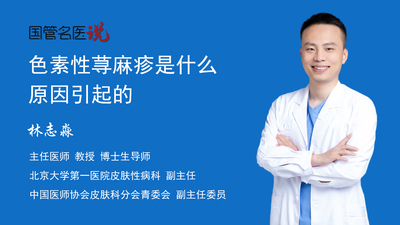 色素性荨麻疹是什么原因引起的