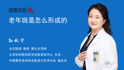 老年斑是怎么形成的