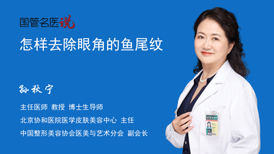 怎样去除眼角的鱼尾纹