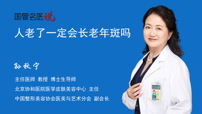 人老了一定会长老年斑吗