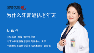 为什么牙膏能祛老年斑
