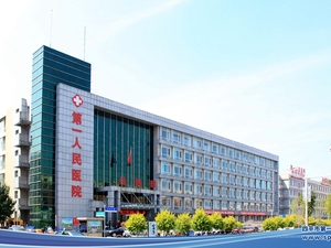 四平市第一人民医院