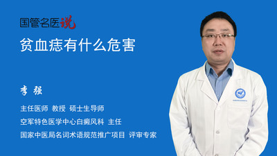 贫血痣有什么危害