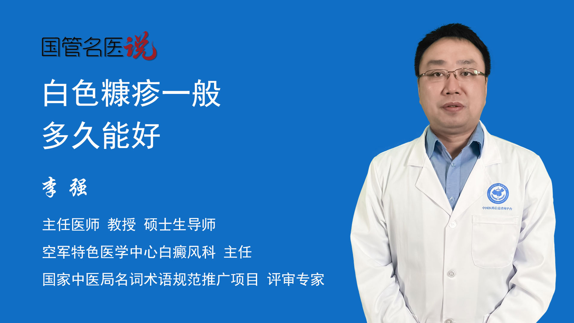 白色糠疹是一種自限性疾病,皮損持續的時間可能為數週到數月,甚至達到