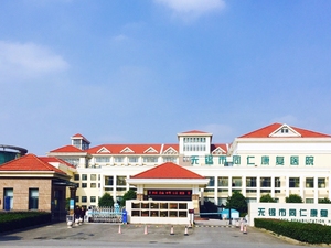 无锡市中心康复医院