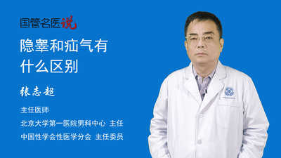 隐睾和疝气有什么区别