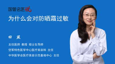 为什么会对防晒霜过敏