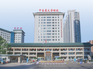 山西中医药大学附属医院