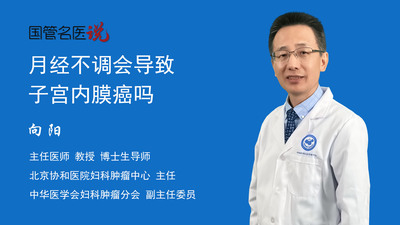 月经不调会导致子宫内膜癌吗