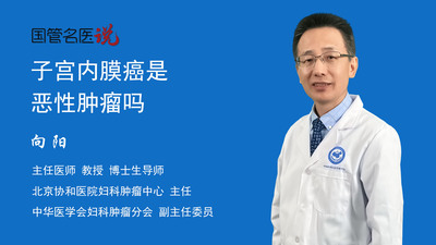 子宫内膜癌是恶性肿瘤吗