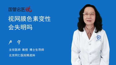 视网膜色素变性会失明吗