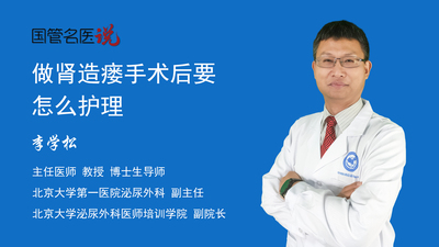 做肾造瘘手术后要怎么护理