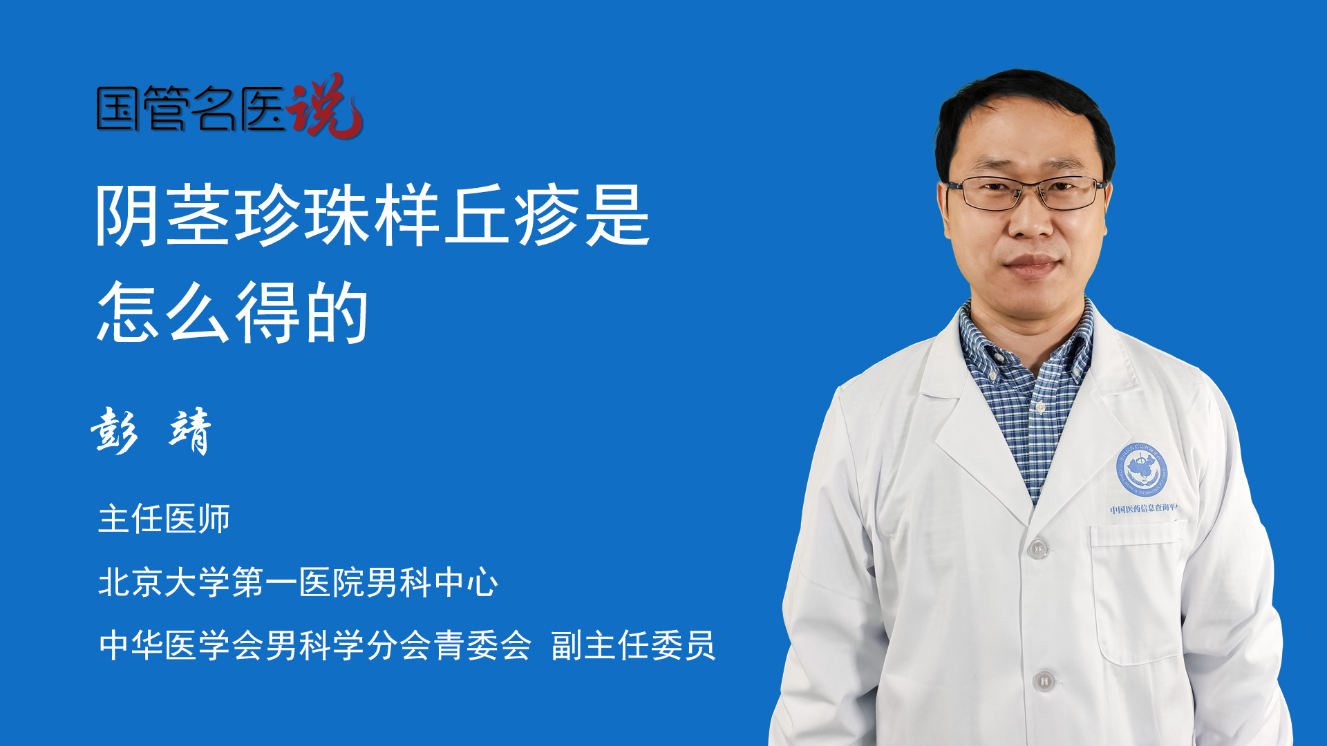 阴茎冠状沟具体是指哪个位置_张国喜医生视频讲解泌尿外科疾病-快速问医生