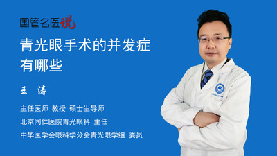 青光眼手术的并发症有哪些