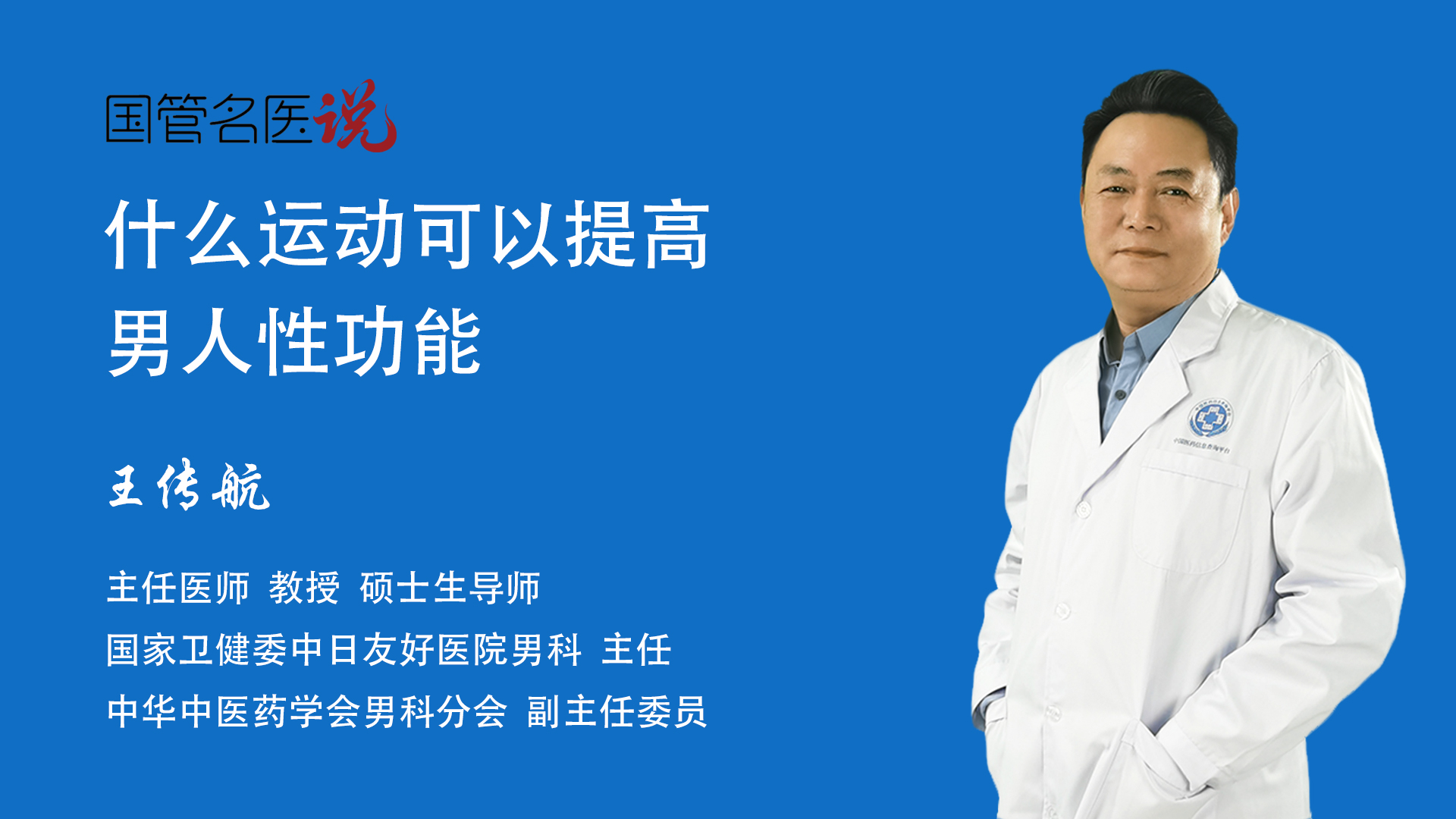 什麼運動可以提高男人性功能_什麼運動提高男人性功能_什麼運動能提高