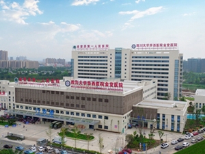 金堂县第一人民医院