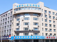 长春博润皮肤病医院