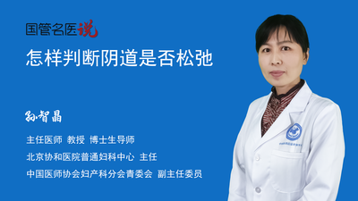 怎样判断阴道是否松弛