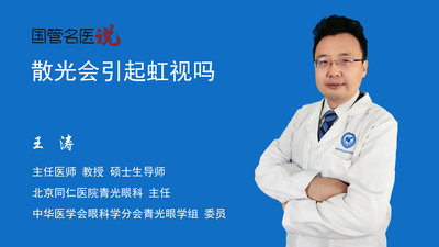 散光会引起虹视吗