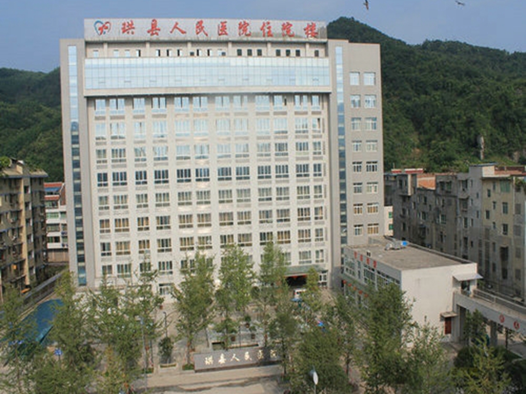 珙县人民医院图片