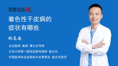 着色性干皮病的症状有哪些