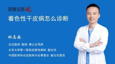 着色性干皮病怎么诊断