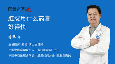 肛裂用什么药膏好得快