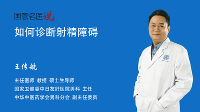 如何诊断射精障碍
