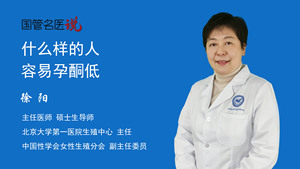 什么样的人容易孕酮低