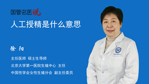 人工授精是什么意思