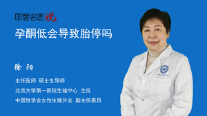 孕酮低会导致胎停吗