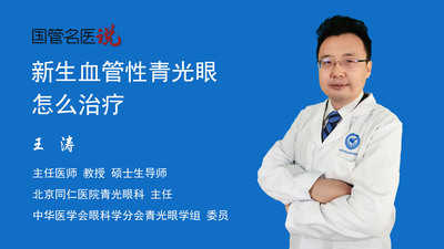 新生血管性青光眼怎么治疗