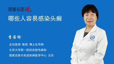 哪些人容易感染头癣