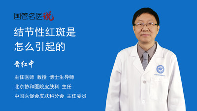 结节性红斑是怎么引起的