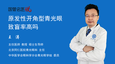 原发性开角型青光眼致盲率高吗