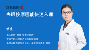 失眠按摩哪能快速入睡