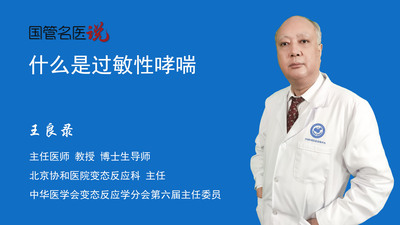 什么是过敏性哮喘