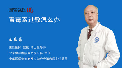 青霉素过敏怎么办