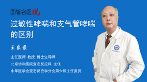过敏性哮喘和支气管哮喘的区别