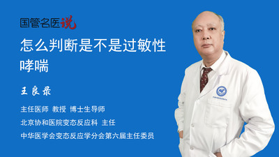 怎么判断是不是过敏性哮喘