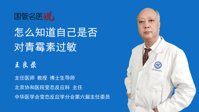 怎么知道自己是否对青霉素过敏