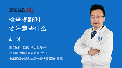 检查视野时要注意些什么
