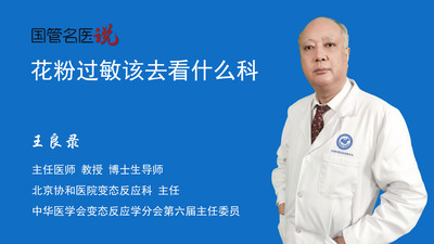 花粉过敏该去看什么科