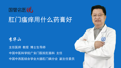 肛门瘙痒用什么药膏好