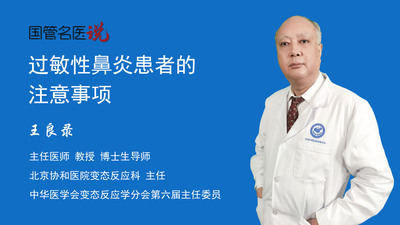 过敏性鼻炎患者的注意事项