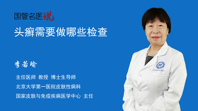 头癣需要做哪些检查