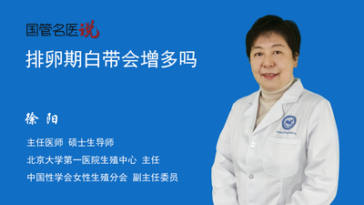 排卵期白带会增多吗