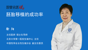 胚胎移植的成功率