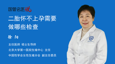 二胎怀不上孕需要做哪些检查