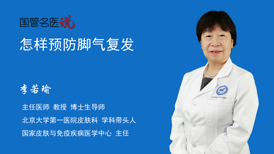 怎样预防脚气复发